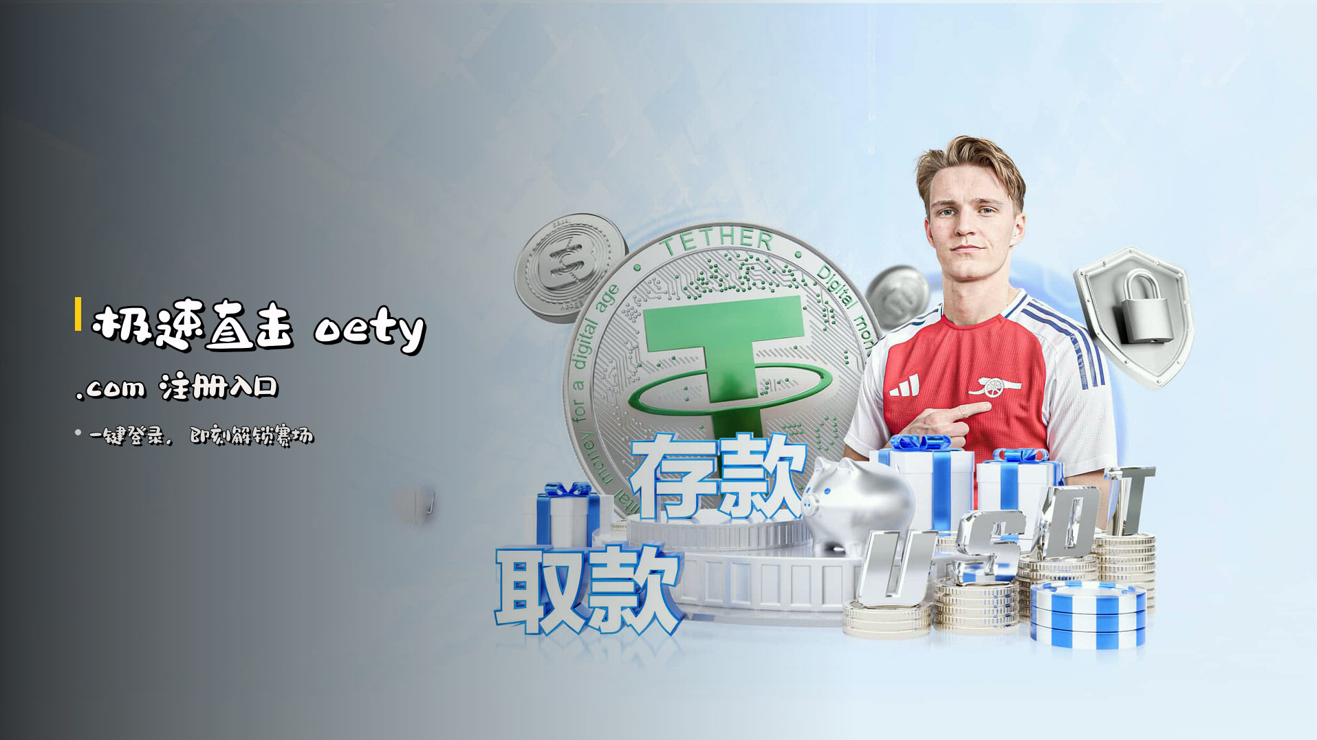 极速直击 oety.com 注册入口