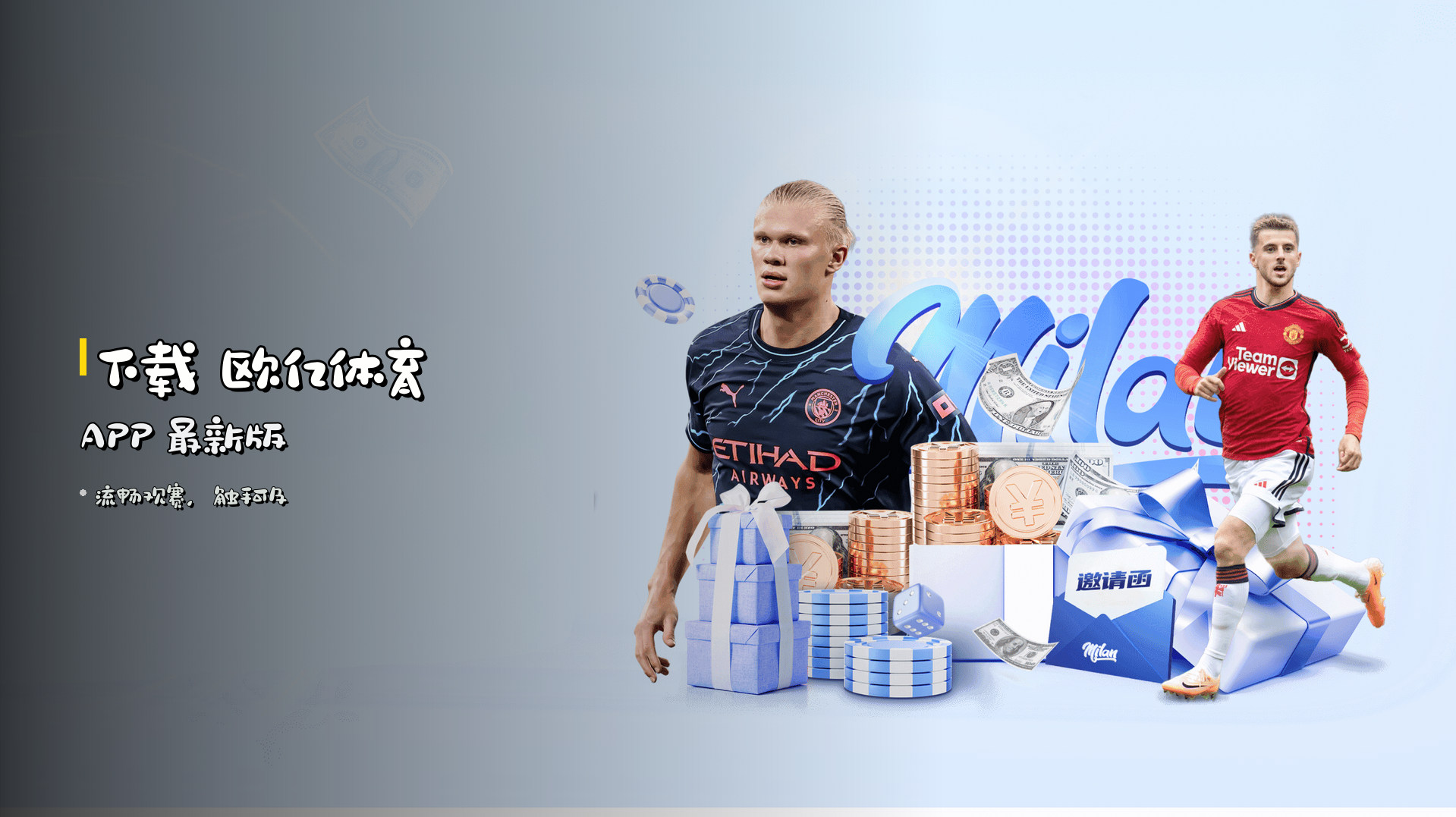 下载 欧亿体育APP 最新版